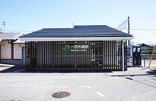 一日市場駅