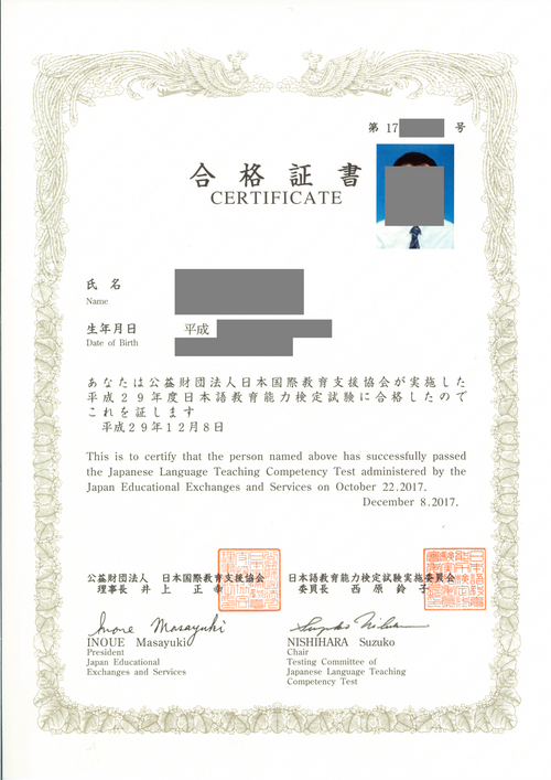 日本語教育能力検定試験