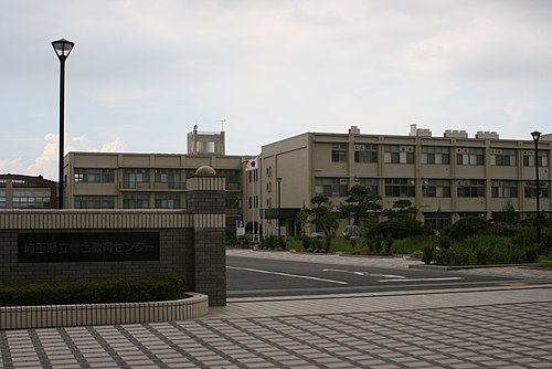 埼玉県立総合教育センター