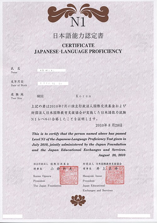 日本語能力試験