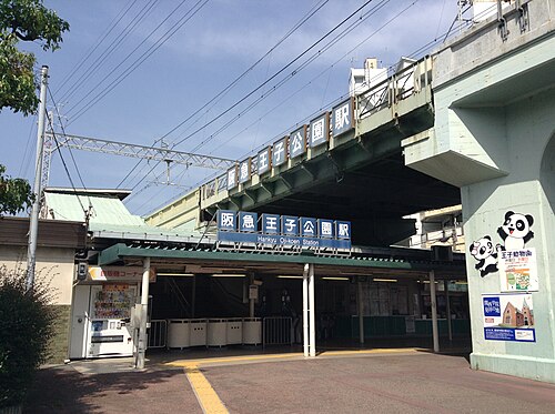 王子公園駅