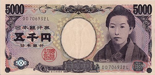 五千円紙幣