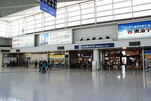 中部国際空港駅