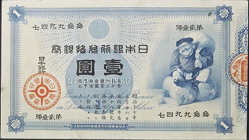 一円紙幣