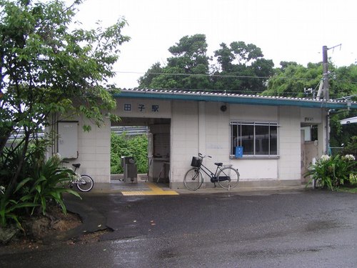 田子駅