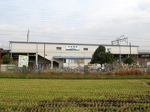 中水野駅
