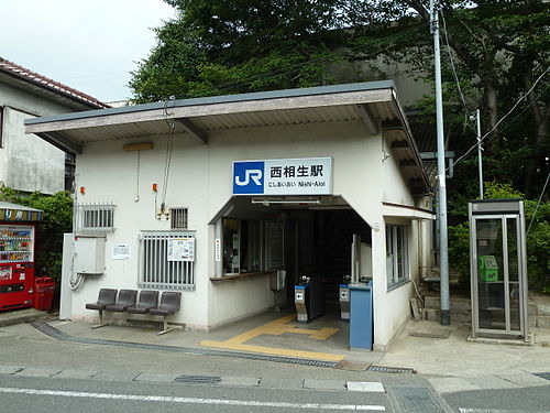 西相生駅