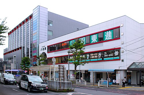 八柱駅