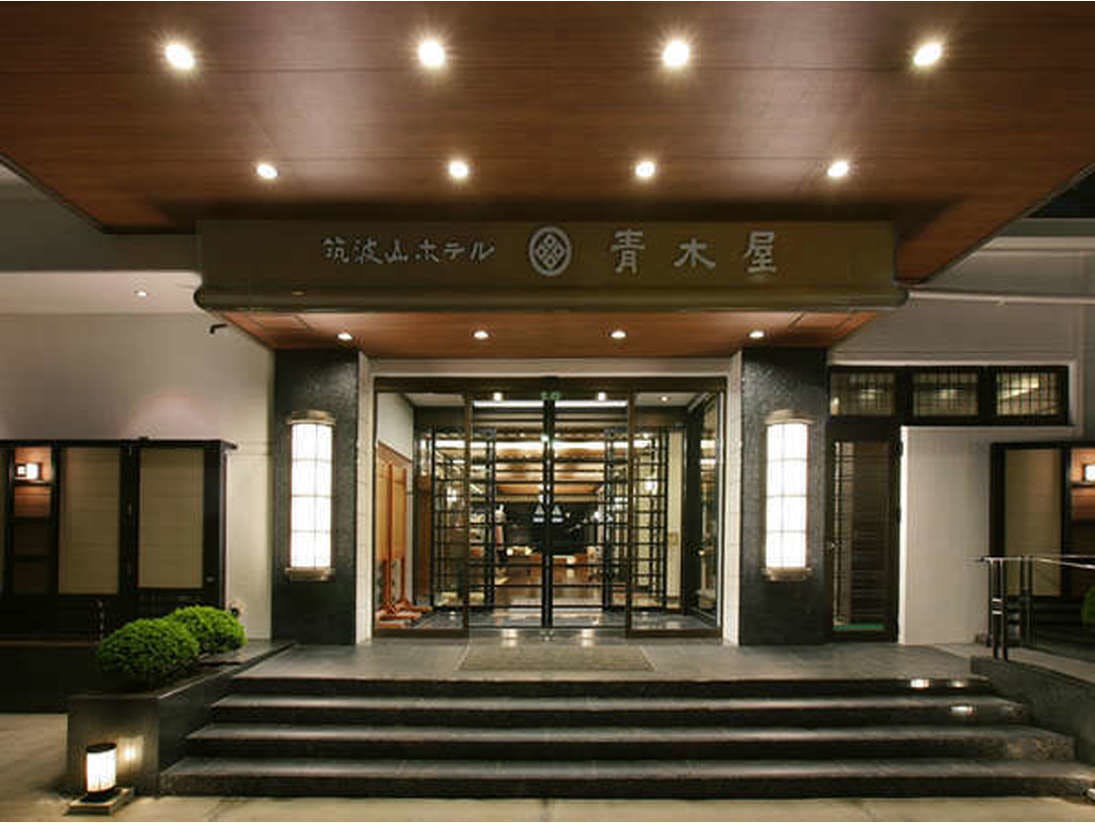 筑波山ホテル　青木屋